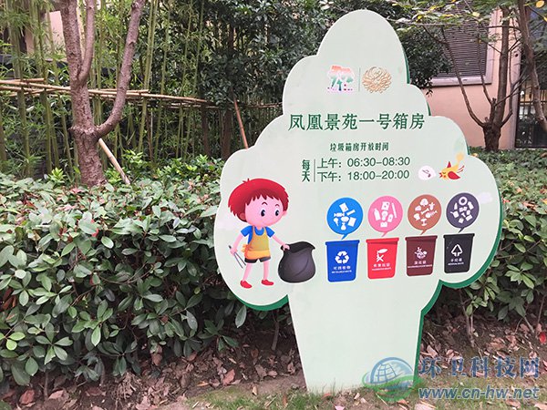 鳳凰景苑小區(qū)新設(shè)立的鳳凰景苑一號箱房，用標(biāo)牌告知居民垃圾投放時間。