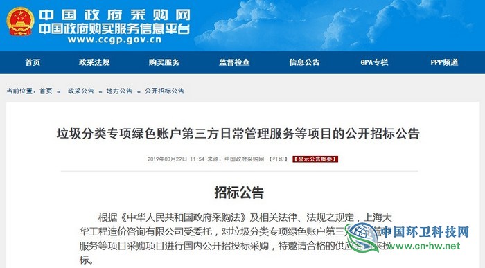 2015萬(wàn)元 上海虹口區(qū)擬建垃圾分類全鏈條信息化管理系統(tǒng) 2015萬(wàn)元 上海虹口區(qū)擬建垃圾分類全鏈條信息化管理系統(tǒng)