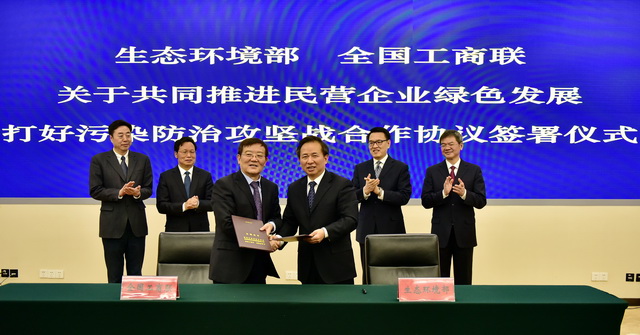 2019年2月19日，生態(tài)環(huán)境部、全國工商聯(lián)共同簽署《關(guān)于共同推進民營企業(yè)綠色發(fā)展，打好污染防治攻堅戰(zhàn)合作協(xié)議》。攝影/章軻